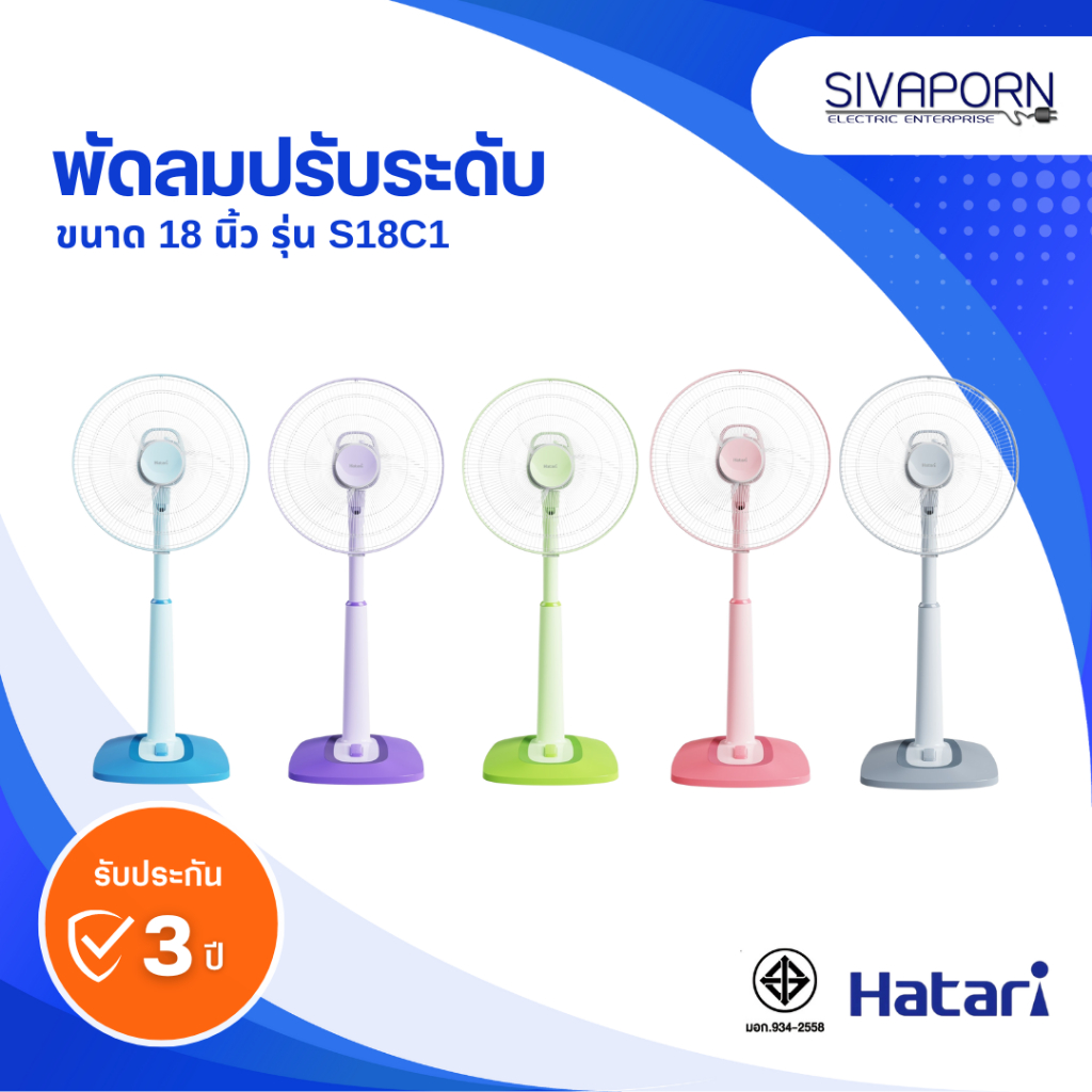 [รุ่นใหม่ปี2025] HATARI พัดลมปรับระดับ ขนาด 18 นิ้ว รุ่น S18C1