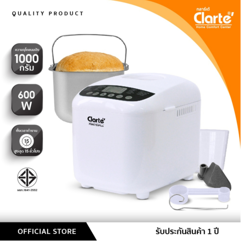 สินค้าปรับโฉมใหม่Clarte' เครื่องทำขนมปัง รุ่น FBM755Plusกำลัง650 วัตต์ทำได้ถึง19เมนู
