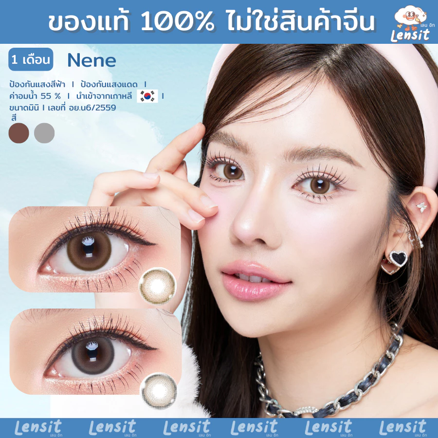 คอนแทคเลนส์[มินิ] Nene Brown / Gray (Kitty Kawaii) ☁️ มี อย.ไทย