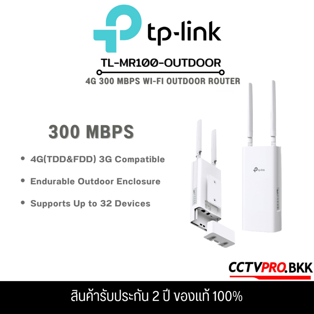 TP-LINK TL-MR100-Outdoor 4G 300 Mbps Wi-Fi Outdoor Router เราเตอร์ใส่ ซิม 4G