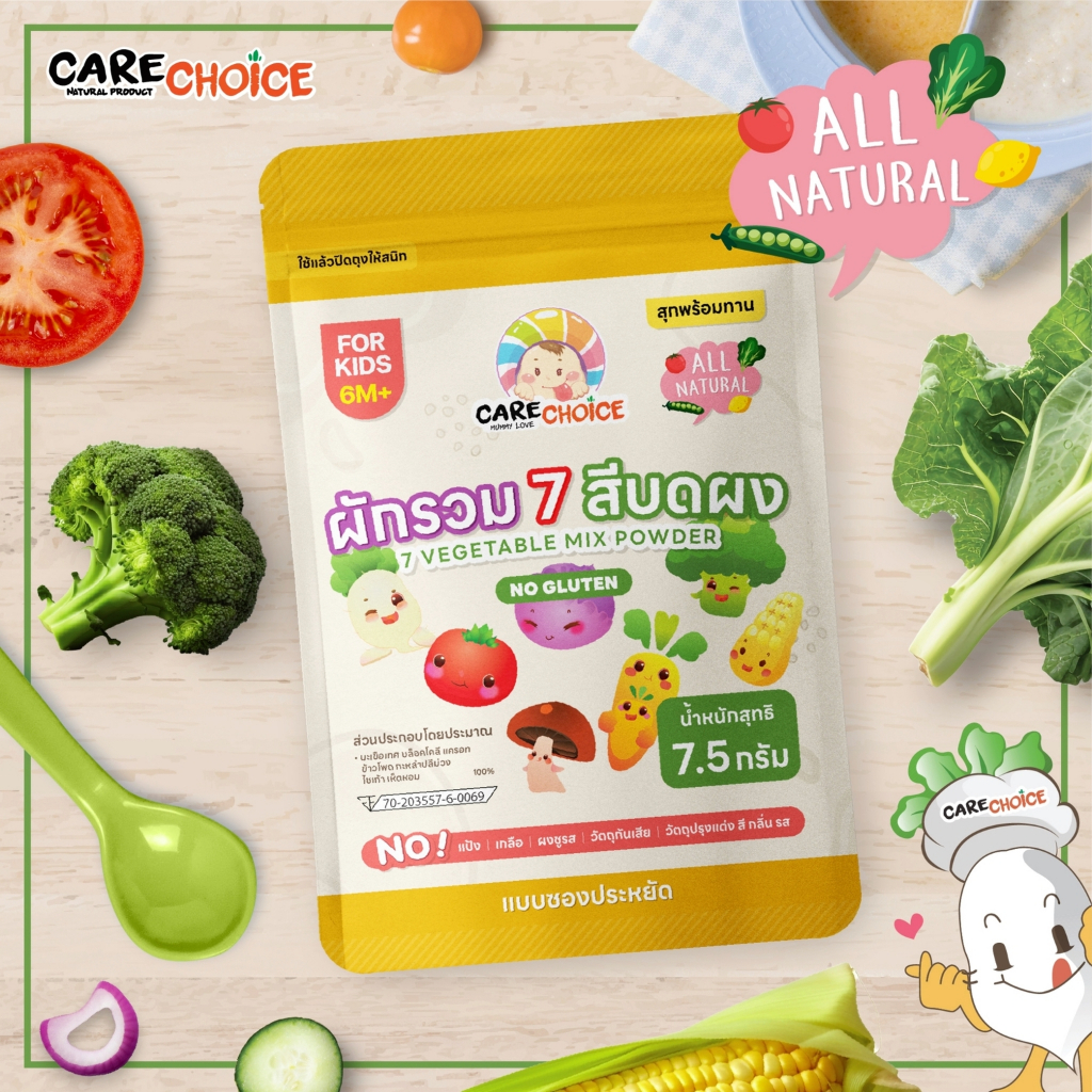 C188 ผักรวม 7 สีบดผง 7.5 กรัม อาหารเด็ก 6 เดือนขึ้นไป อาหารเสริมสำหรับเด็ก สุกพร