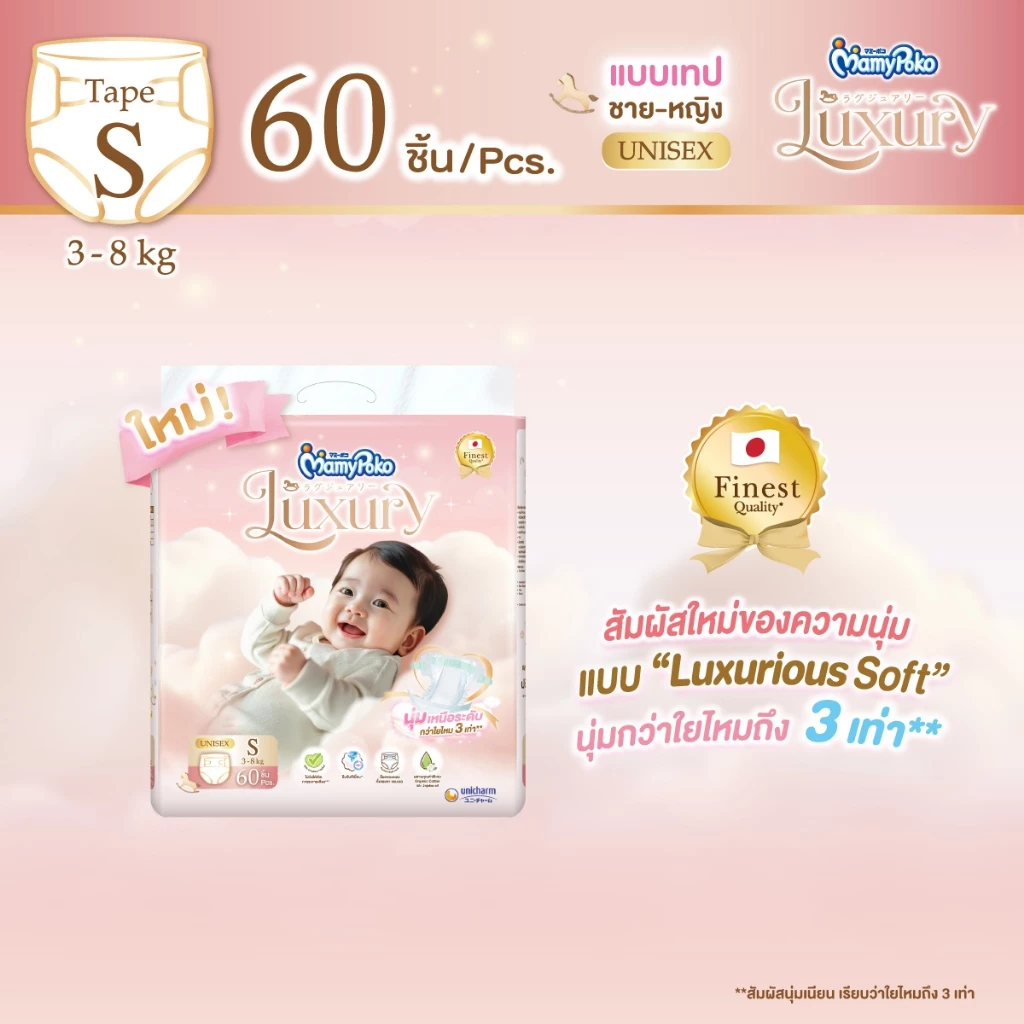 MamyPoko Tape Luxury มามี่โพโคเทป ลักซ์ชัวรี่ ไซส์ S 60 ชิ้น