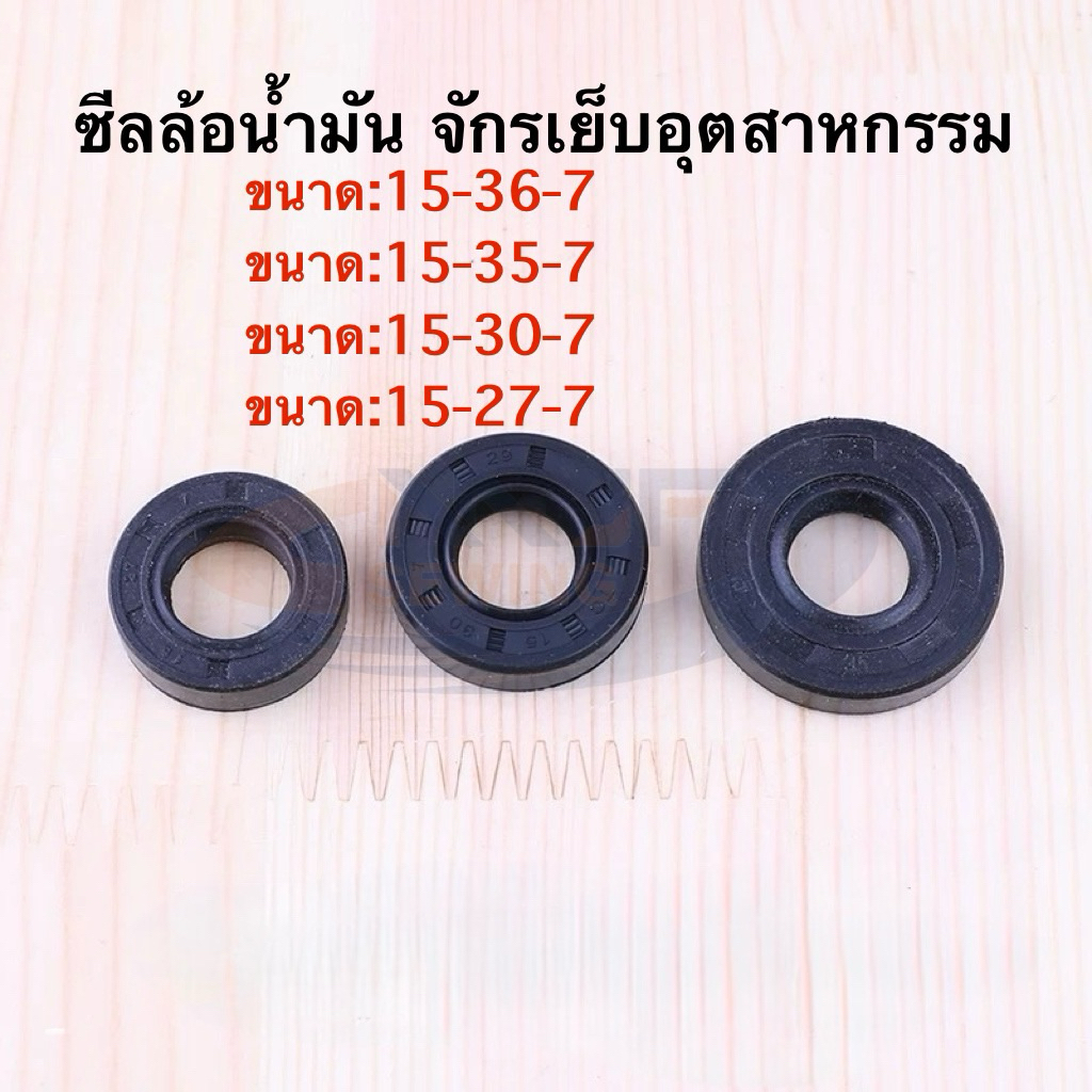 ซีลล้อน้ำมันจักรเย็บJUKI5530/JUKI227/มิซูLS-130/191-292จักรเย็บอุตสาหกรรม