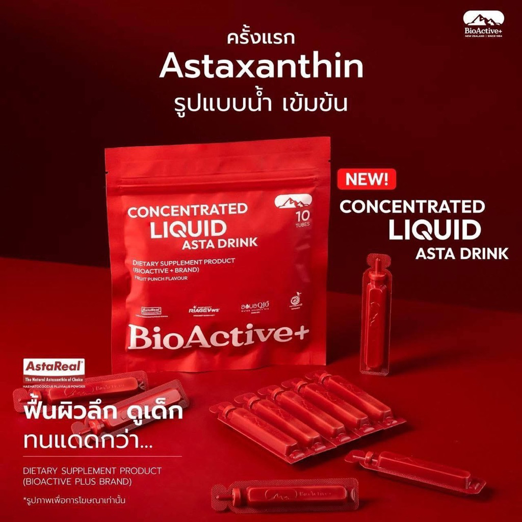 (โค๊ด50%แอสต้าแซนทีน) BioActive+ Concentrated Liquid Asta Drinkแท้💯