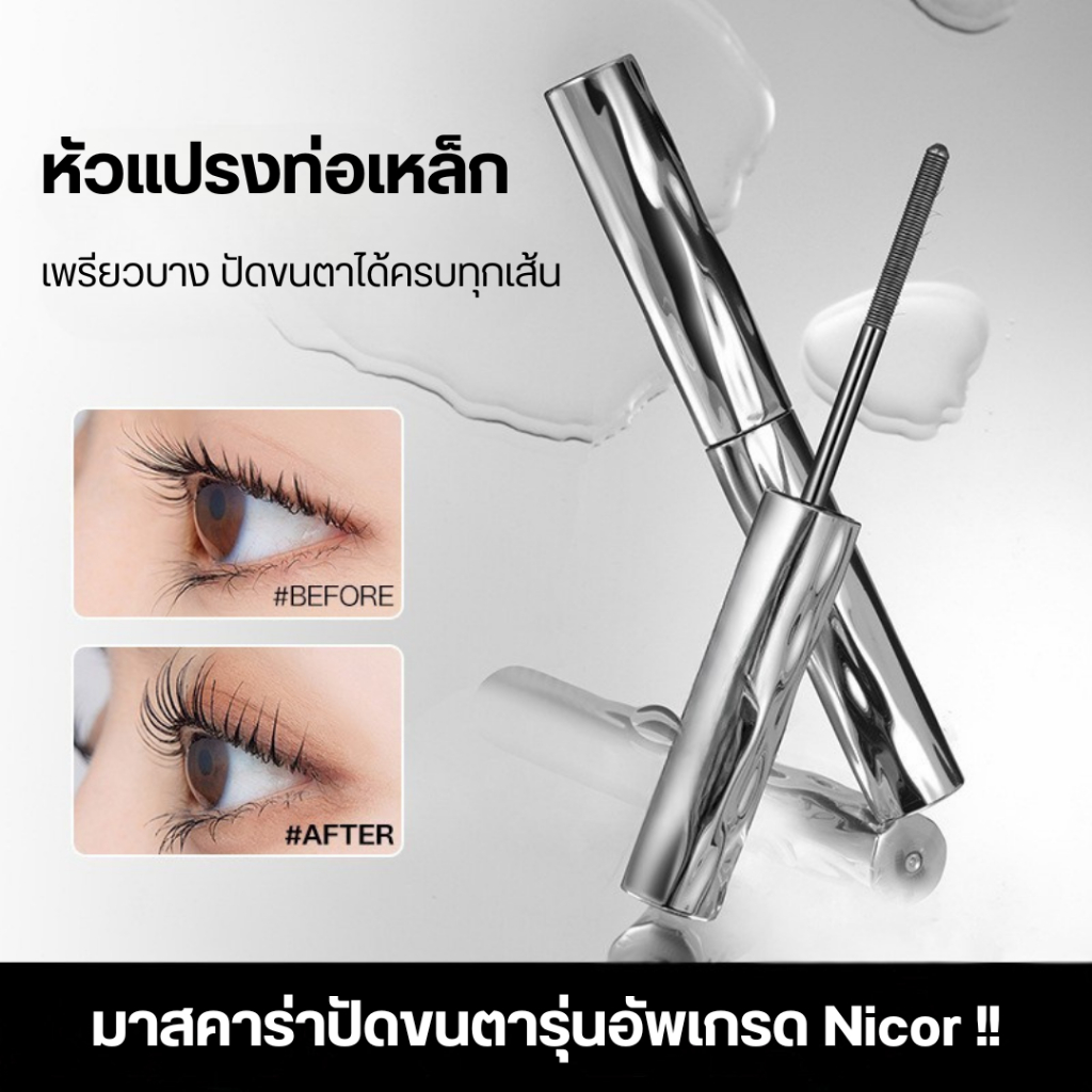 !!พร้อมส่ง!! มาสคาร่าติดทนนาน มาสคาร่ากันน้ำ ยิ่งปัดขนตายิ่งยาวและหนาขึ้น ไม่หลุดง่าย ไม่ไหลเยิ้ม แต่งหน้าสวยขึ้น E114