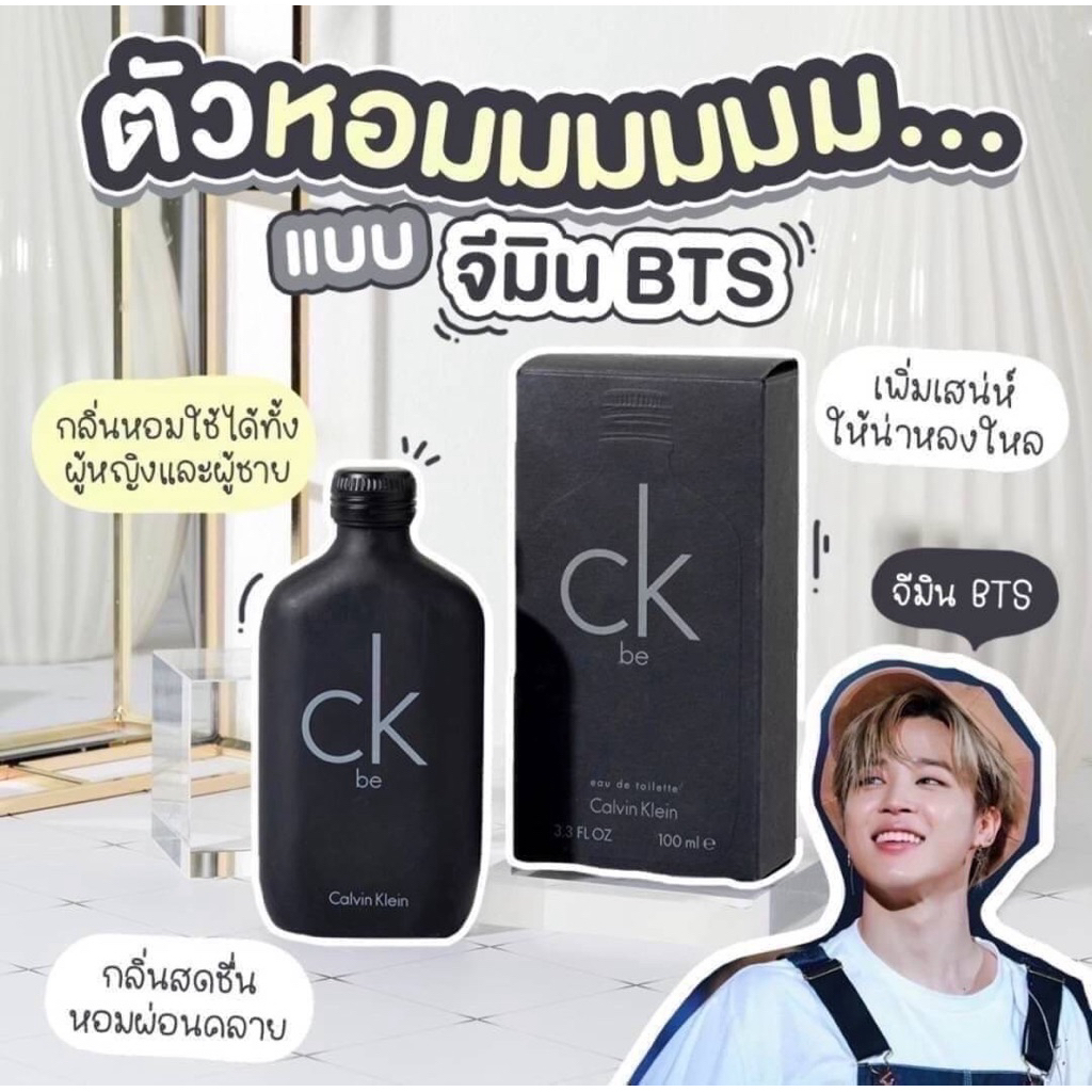 ❤️CK BE EDT #น้ำหอม #ผู้ชาย