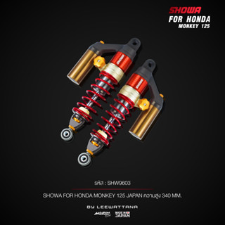 SHOWA โช้คอัพ รุ่น HONDA MONKEY125 Made in Japan แท้ 100% (m…