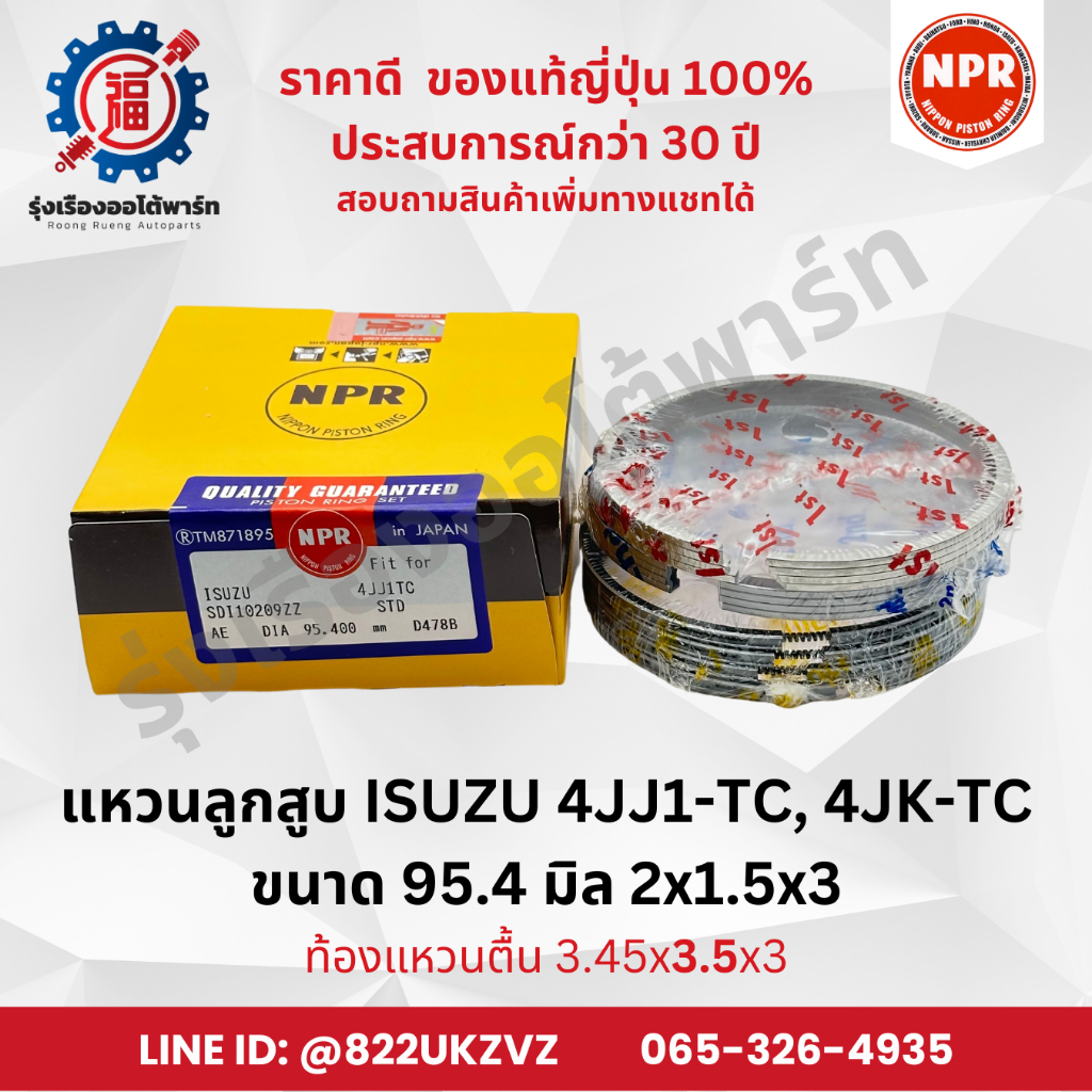 แหวนลูกสูบ 4JJ1, 4JK1 (ท้องแหวนสองตื้น) NPR SDI10209 95.4มิล 2x1.5x3 ท้อง3.45x3.5x3