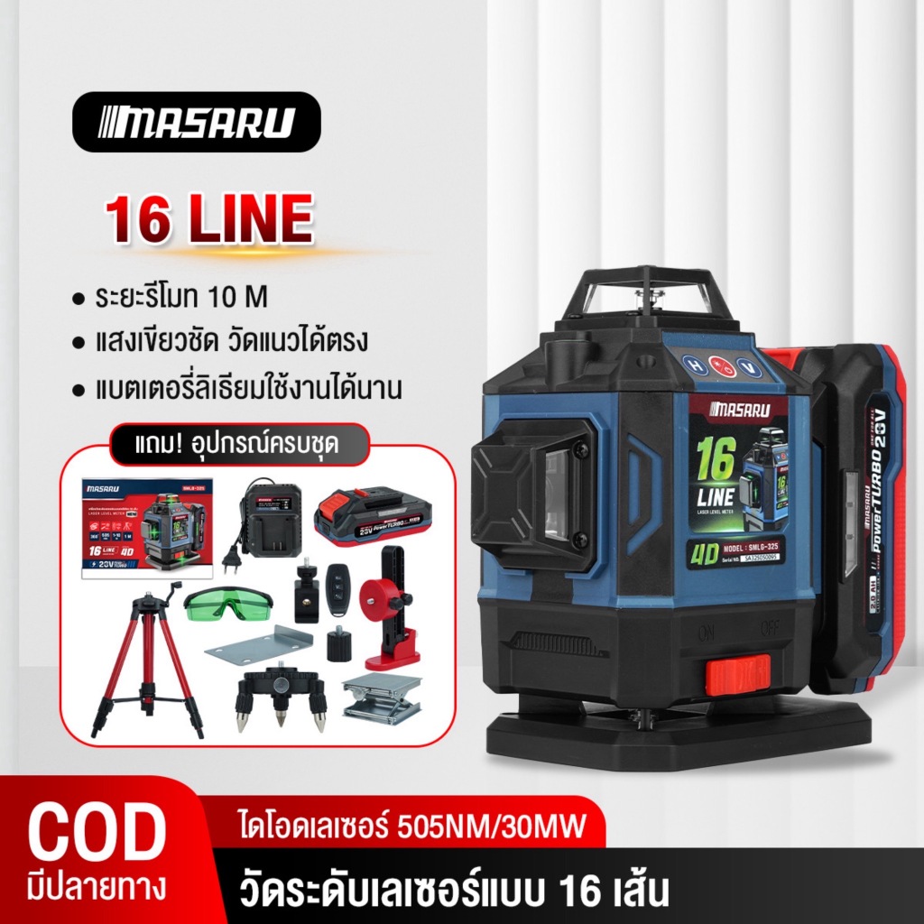 Masaru เครื่องวัดระดับเส้นสีเขียว แบบ 12/16 เส้น รุ่น SMLG-305 LASER เลเซอร์วัดระดับ