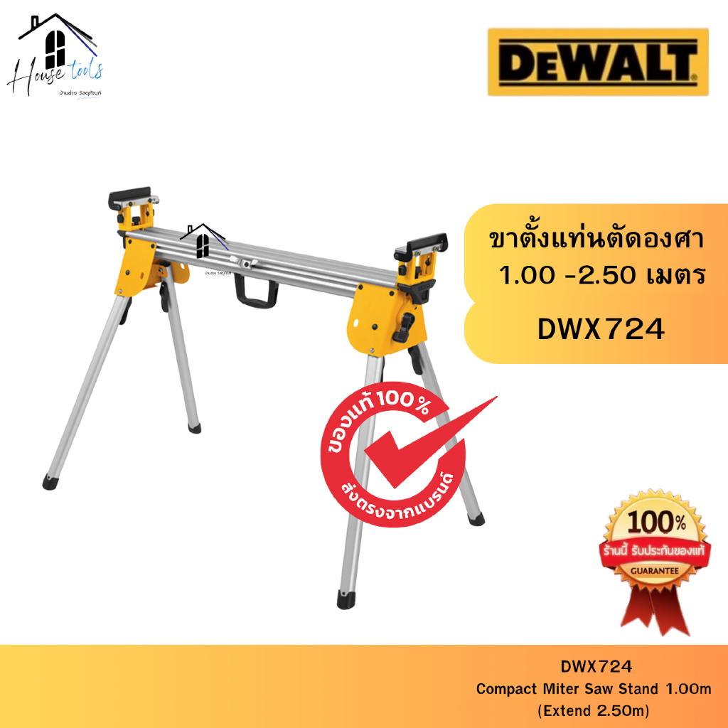 DEWALT รุ่น  DWX724 ขาตั้งแท่นตัดองศา 1.00 -2.50 ม. ของแท้ จัดส่งไวมากก