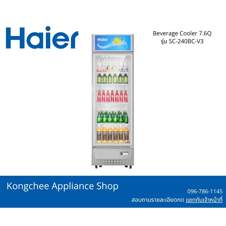 ตู้แช่เย็น Haier Beverage Cooler 7.6Q รุ่น SC-240BC-V3
