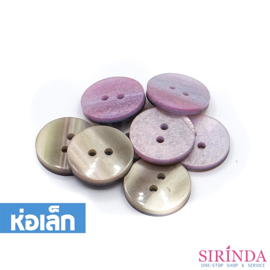 กระดุมเรซิ่นมุกรุ้ง2รู (12มิล) (0001143) (ห่อเล็ก)