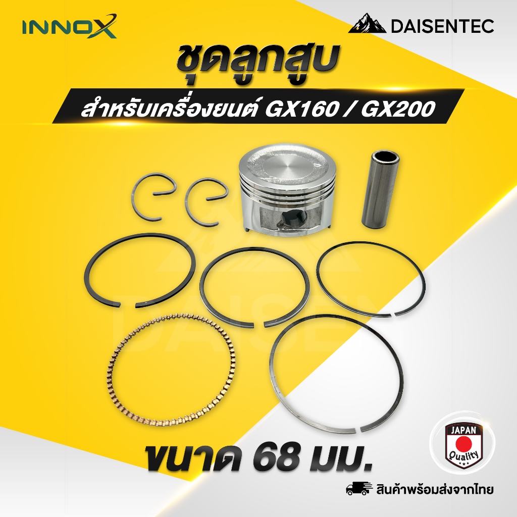 DAISENTEC - ลูกสูบ เครื่องยนต์ ลูกสูบ เครื่องยน์อเนกประสงค์ ชุดลูกสูบพร้อมแหวน GX160 GX200 ลูกสูบอะไ