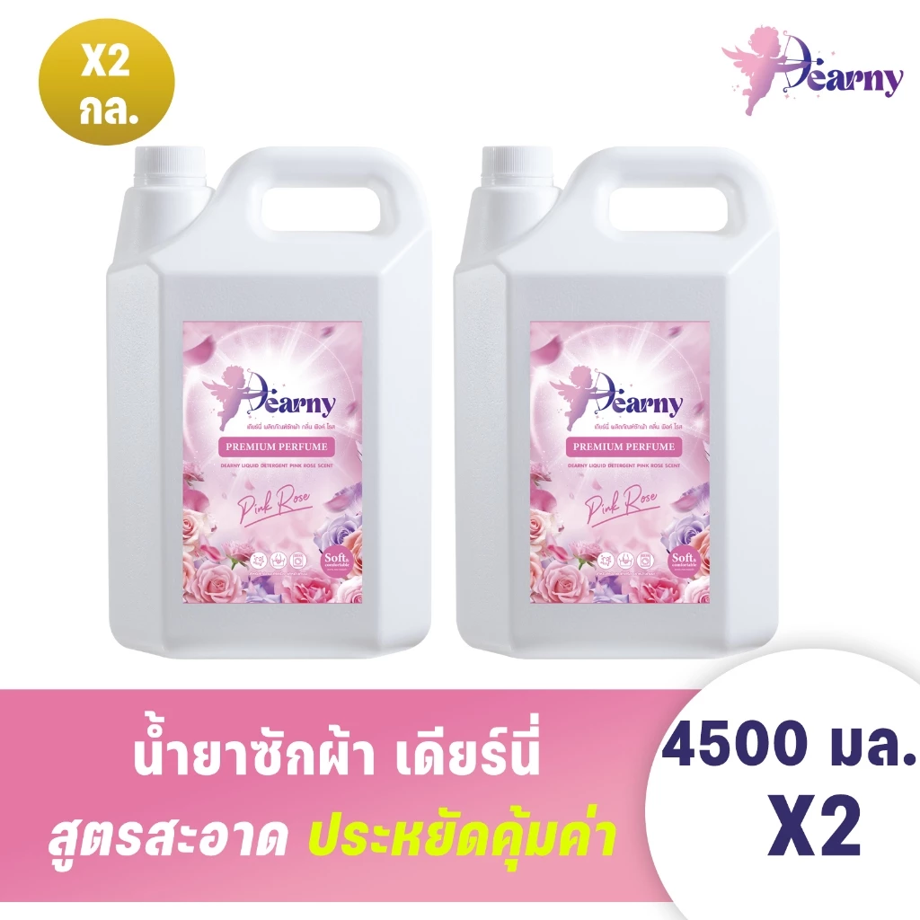 [ 2แกลลอน ] Dearny น้ำยาซักผ้าเดียร์นี่ 9000มล.(4500มล.X2) กลิ่น พิงค์โรส กลิ่นหอมของดอกกุหลาบ