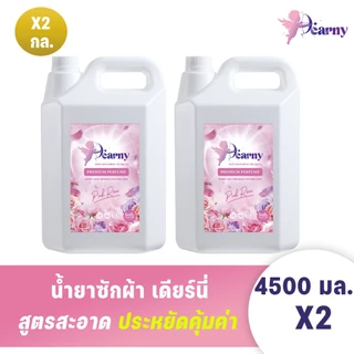 [ 2แกลลอน ] Dearny น้ำยาซักผ้าเดียร์นี่ 9000มล.(4500มล.X2) กลิ่น พิงค์โรส กลิ่นหอมของดอกกุหลาบ