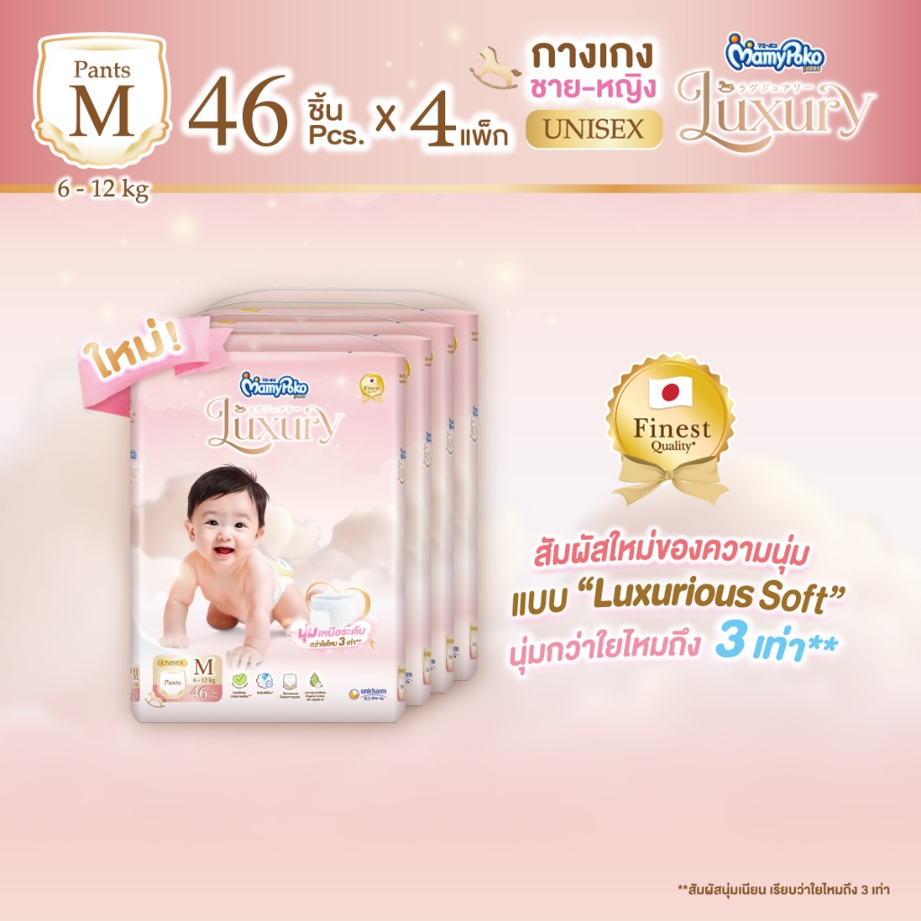 MamyPoko Pants Luxury มามี่โพโค กางเกงผ้าอ้อม ลักซ์ชัวรี่ ไซส์ M 46 ชิ้น ยกลัง