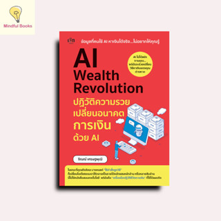 mindful books หนังสือ ปฏิวัติความรวยเปลี่ยนอนาคตการเงินด้วย …