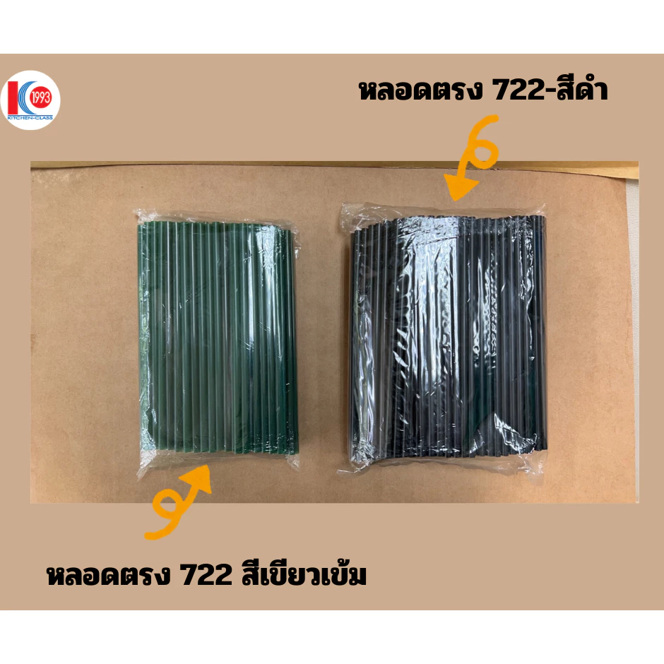 หลอดตรง 722 สีดำ 250 เส้น 26 บาท หลอดตรง 722 สีเขียว 100 เส้น 15 บาท หลอดเปลือย ไม่ห่อฟิล์ม