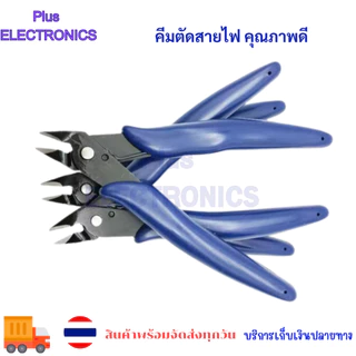 ของแท้ คม คีมตัด คีมตัดอเนกประสงค์ คีมตัดเล็ก คีมตัดขาอุปกรณ์ คีมตัดสายไฟ