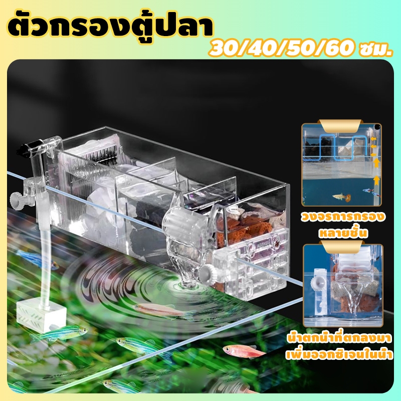 bedsure กรองบนตู้ปลา Top Filter โปร่งใส แขวน กังหันน้ำเติมอากาศ ปั๊มน้ำแบบเงียบ วงจรการกรองหลายชั้น ใช้ได้กับตู้ปลา