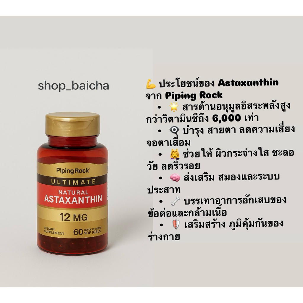 PipingRock Astaxantin 12 Mg 12/27