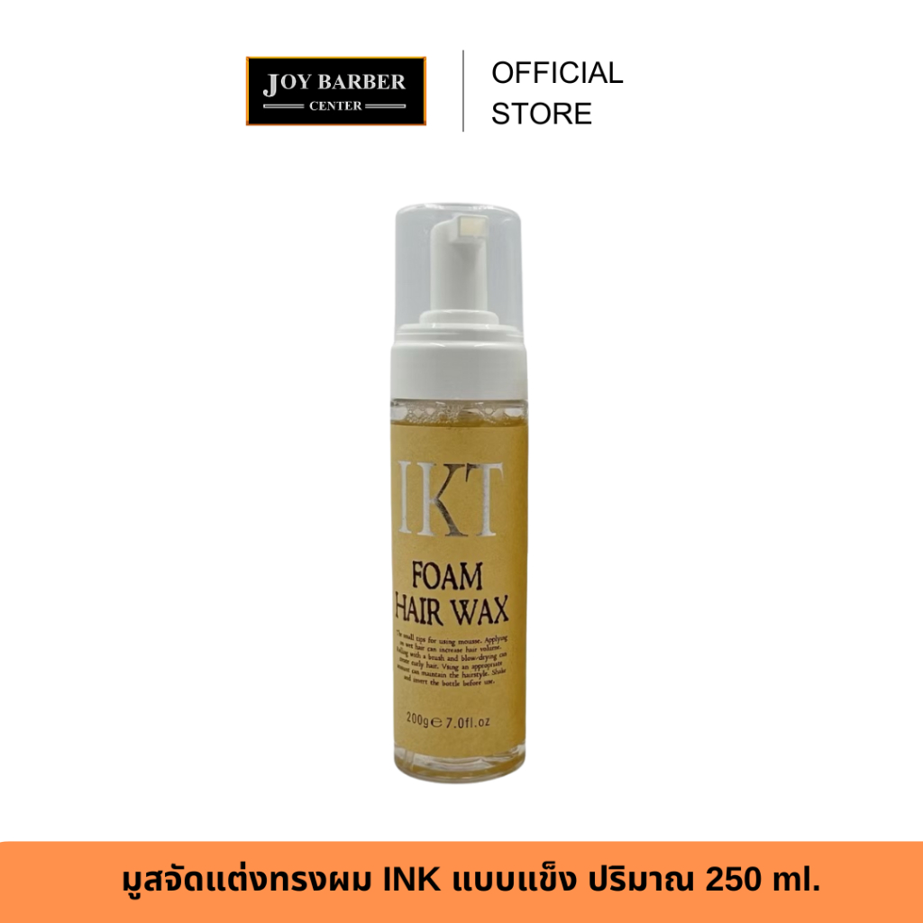 (พร้อมส่ง) INK FOAM HAIR WAX มูส จัดแต่งทรงผม แบบแข็ง ปริมาณ 250 ml.