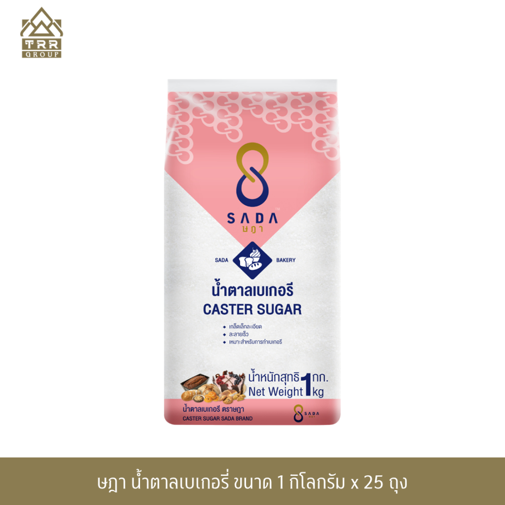 ษฎา น้ำตาลเบเกอรี่ 1 กิโลกรัม (SADA Caster Suger 1 kg.)