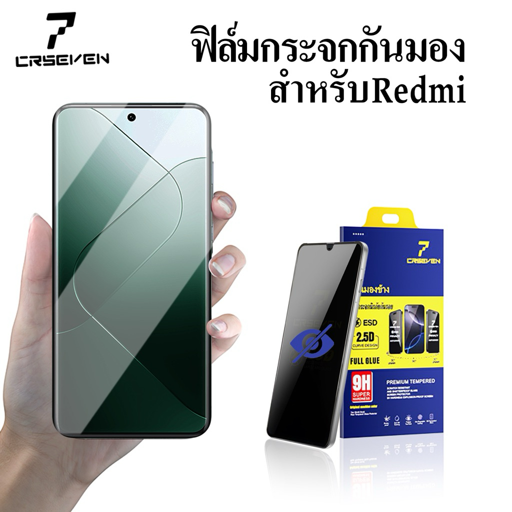 cxshop(CRSEVEN020)ฟิล์มกระจกกันเสือก ป้องกันการมองเห็นจากคนรอบข้าง เพิ่มความเป็นส่วนตัว สำหรับ REDMI