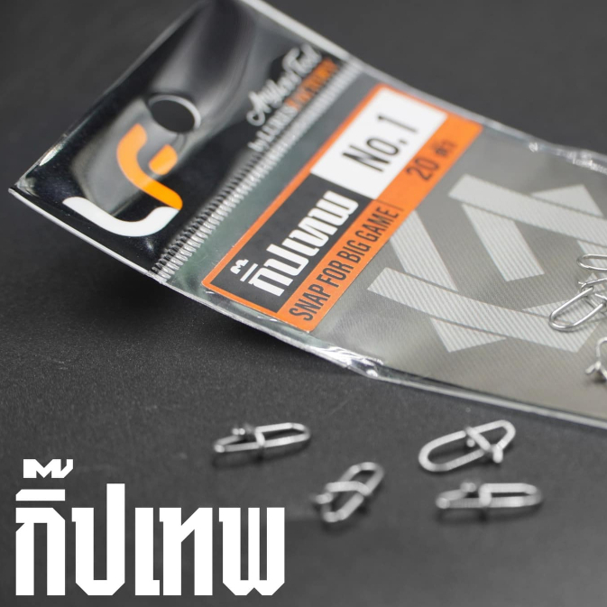 กิ๊ปเทพ กิ๊ปตกปลา By LuresFactory - บรรจุ 20 ตัว / ซอง [ มี 2 ขนาด #0 ,#1 ]