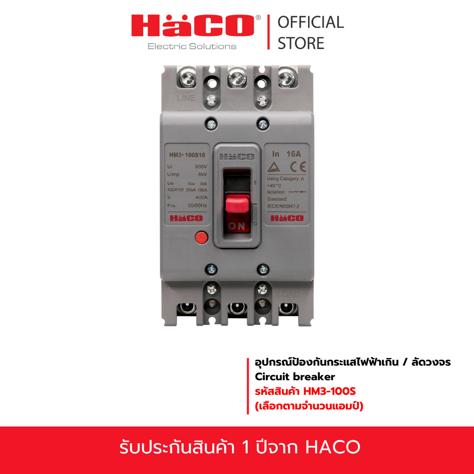 HACO MCCB เบรกเกอร์ ป้องกันไฟเกิน ป้องกันไฟฟ้ารัดวงจร รุ่น HM3-100S 100AF 25kA Mag-them