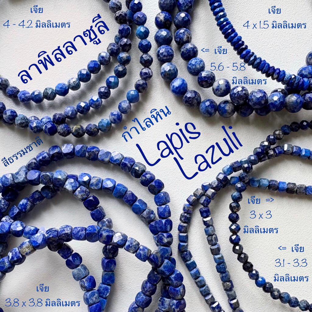 กำไลหิน ลาพิส ลาพิสลาซูลี Lapis Lazuli ไพไรต์ Pyrite