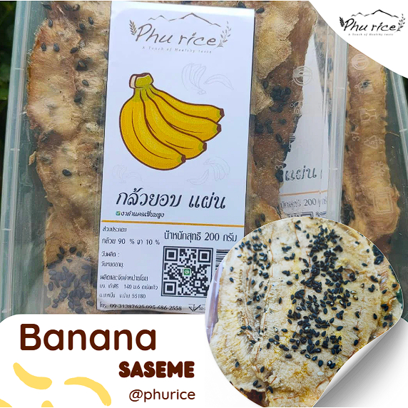 Phurice กล้วยแผ่นโรยงา กล้วยหนึบหนับ กล้วยน้ำว้าแปรรูปอบ  อร่อย ไขมันต่ำ น้ำหนักสุทธิ 200 กรัม