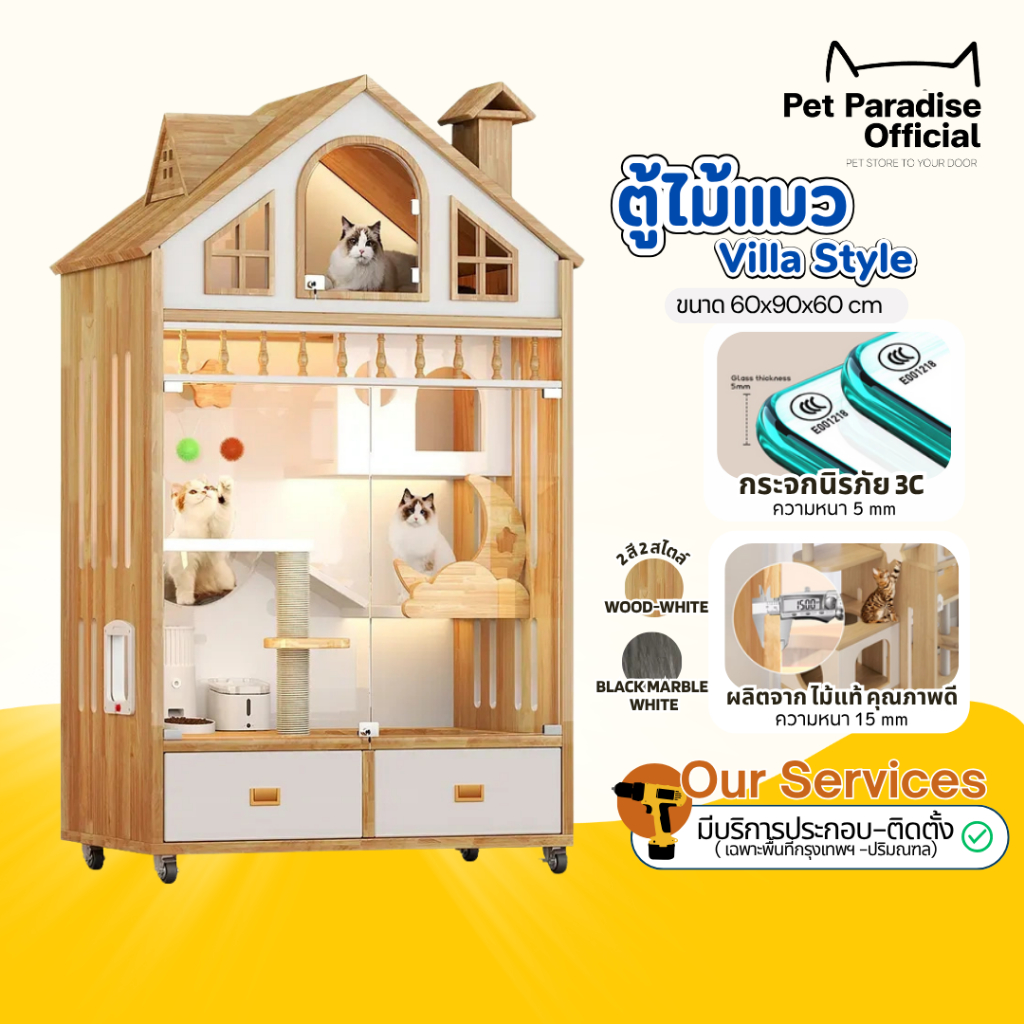 🌈PetParadise.th✨บ้านแมวมินิมอล วิลล่าแมว ตู้ไม้แมว สไตล์มินิมอล ลิ้นชักจุของได้ มีบริการติดตั้ง