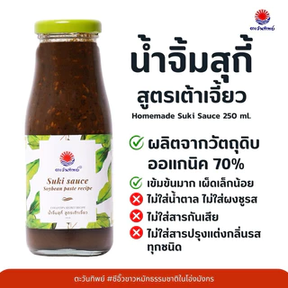 Tawantip ตะวันทิพย์ ซีอิ๊วและเครื่องปรุงธรรมชาติ ไม่เติมน้ำตาล ไม่ใส่ผงชูรสและวัตถุกันเสีย Natural Soy Sauce & Seasoning