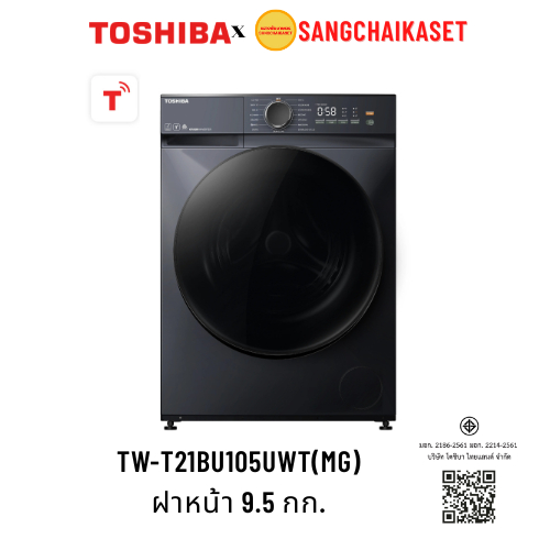 TOSHIBA เครื่องซักผ้าฝาหน้า รุ่น TW-T21BU105UWT(MG) 9.5 กก. 1200RPM อินเวอร์เตอร์ สีเทา