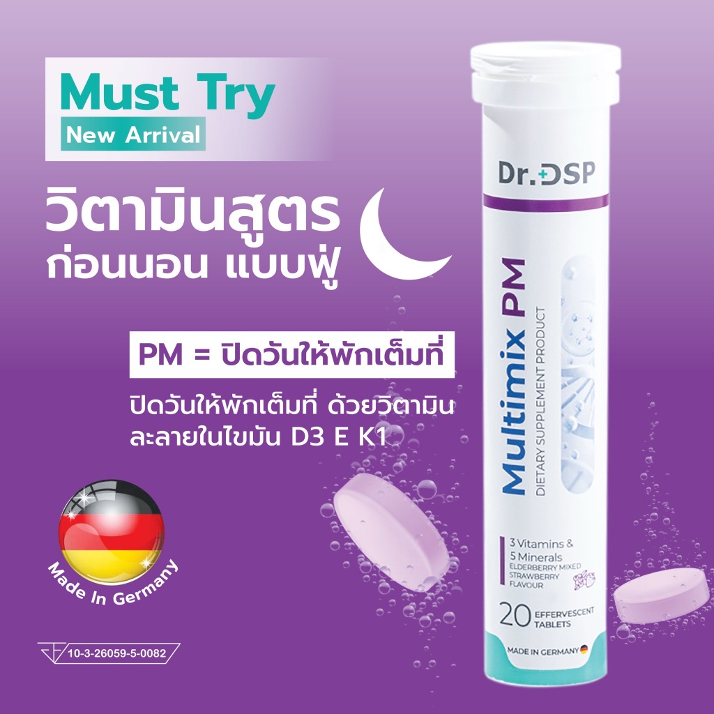 Dr.DSP ມັນຕິມິກຊ໌ PM 4.5g x 20 ເມັດ (ອາຫານເສີມວິຕາມິນ ແລະ ແຮ່ທາດ)