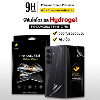 🔥 ฟิล์มกันรอย ไฮโดรเจล Hydrogel For Samsung ZFold7 ZFold6 ZFold5 ZFold 4 / ZFlip7 ZFlip 6 ZFlip5 ฟิล์มหน้า ซัมซุง ifilm