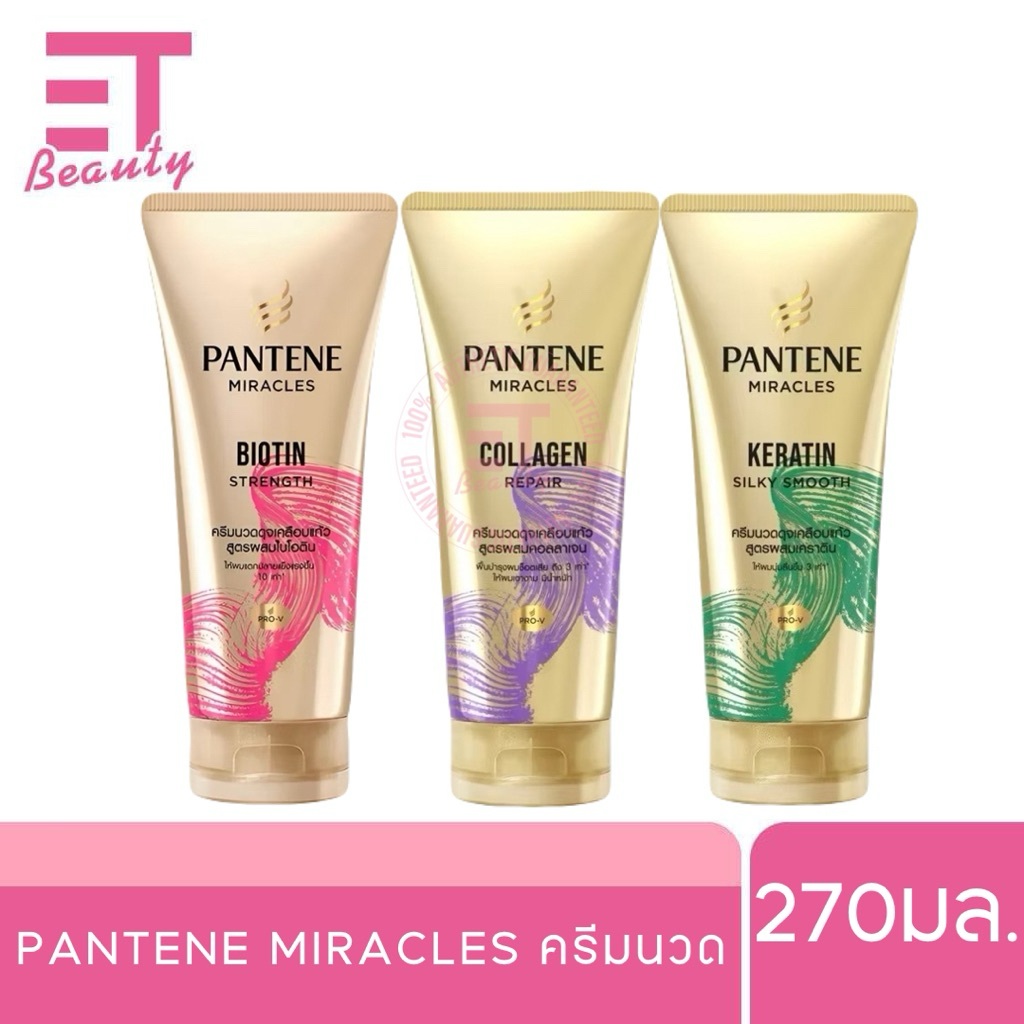 etbeauty [ 1หลอด ] ครีมนวดแพนทีน 3 Minute Miracle มีให้เลือก3สูตร 270ml.