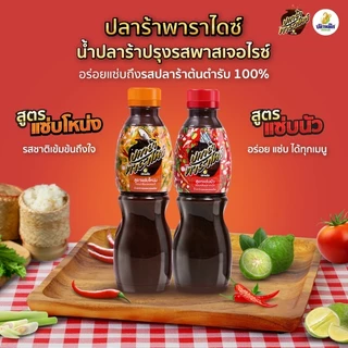 ปลาร้าพาราไดซ์ ตราปลาหมึก (แพ็ก 12 ขวด+แถมผ้ากันเปื้อน) สูตรแซ่บนัว สูตรแซ่บโหน่ง 350cc
