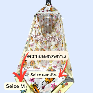 เปลเด็กSize M Lเฉพาะผ้าเปล ผ้าเปลมีมุ้งซิปในตัว
