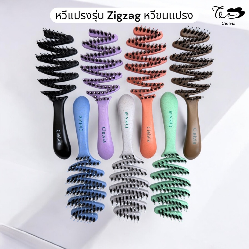 Cielvia หวีแปรงรุ่น Zigzag หวีขนแปรง มี 7 สี