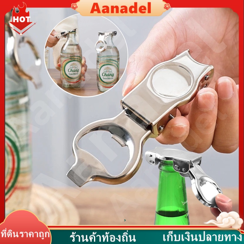 🟡AA🟡 (1pcs) ที่เปิด-ปิด ขวดเบียร์ โซดา วัสดุสแตนเลส สามารถพับเก็บได้ พกพาไปได้ทุกที่ Bottle Opener