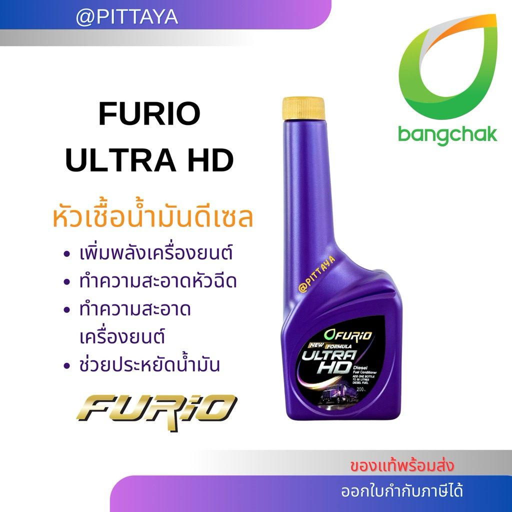 ส่งด่วนฟรี ถูกที่สุด หัวเชื้อน้ำมันดีเซลบางจาก อัลตร้า เอชดี ขนาด 200 ml. ULTRA HD