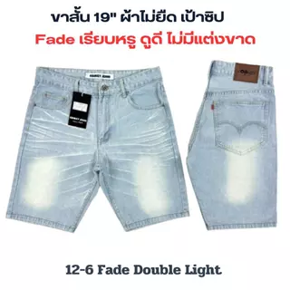 COMET 12 กางเกงขาสั้นยีนส์ชาย เสมอเข่า แต่งเฟต (เป้าซิป) ยาว 19" ผ้ายีนส์เกรดพรีเมี่ยม (ผ้าไม่ยืด) มี 12 สี ไซส์ 28-42