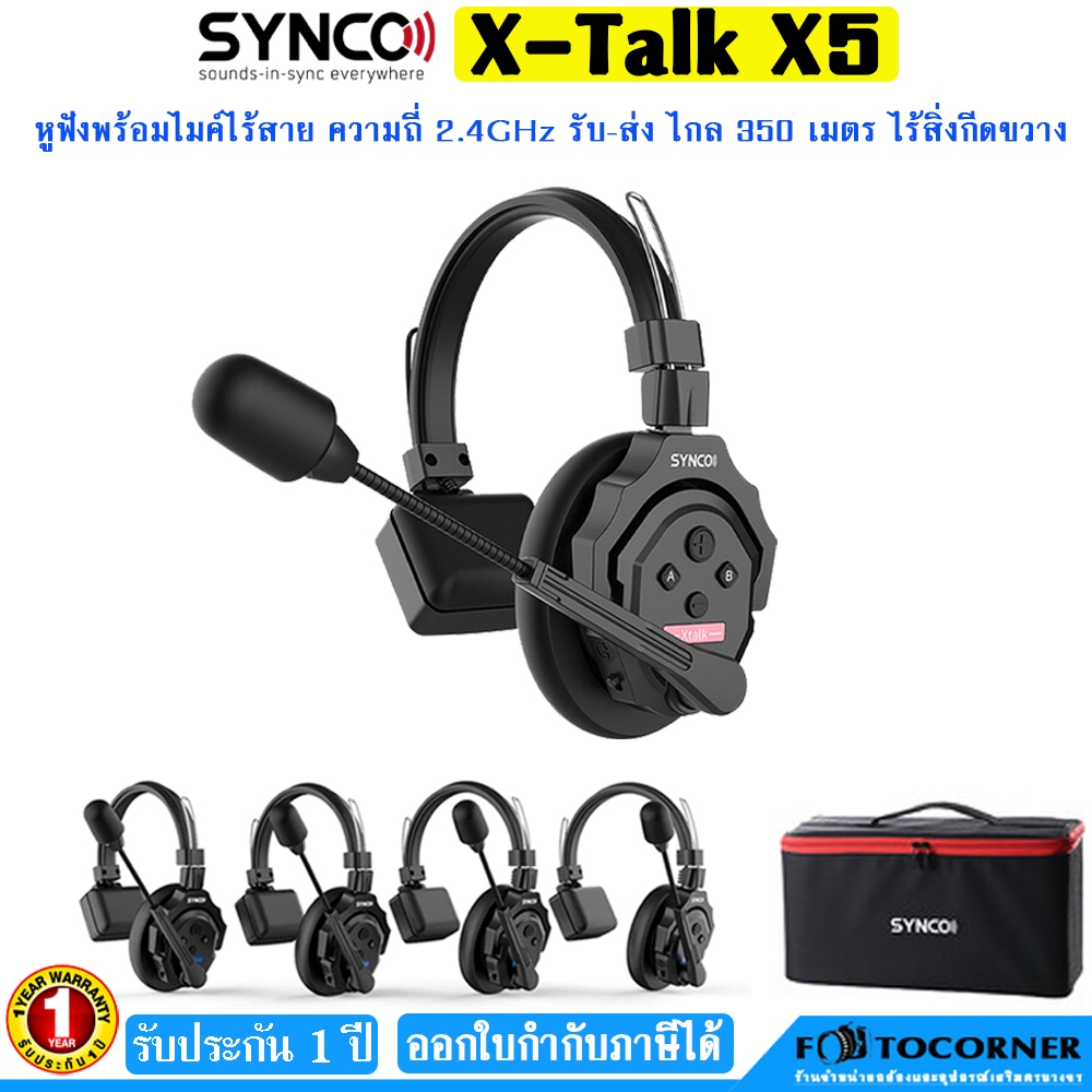 Synco XTalk X5 ชุดหูฟังอินเตอร์คอมไร้สาย 2.4 GHz Full Duplex รับ-ส่ง ได้ไกล 350 เมตร รับประกัน 1 ปี