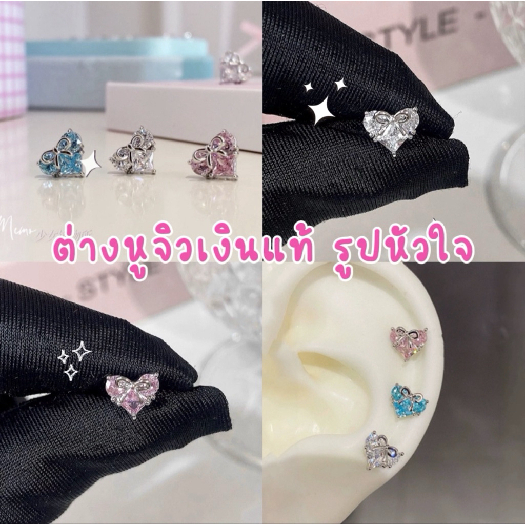 🩷มีส่งด่วน🩷 (1ชิ้น)ต่างหูเงินแท้ ต่างหูจิว รูปหัวใจ พร้อมส่ง3สี