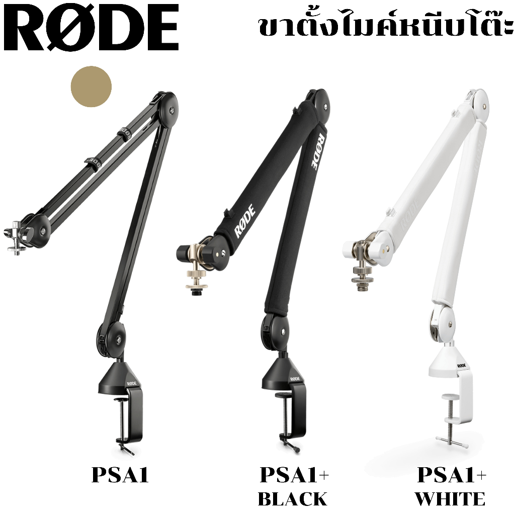 Rode PSA1,PSA1+ ขาตั้งไมค์ Studio Arm