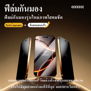 cxshop (020) CRSEVENฟิล์มกระจกนิรภัย ป้องกันการแอบมอง เพื่อความเป็นส่วนตัว สําหรับ iPhone X 17Air 12 13 17 15 Plus