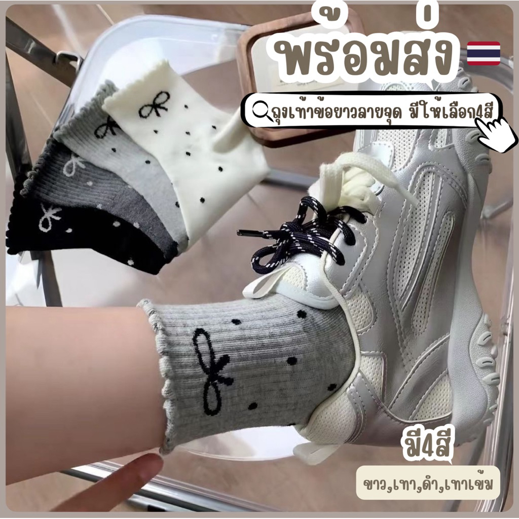 🌟พร้อมส่งจากไทย🌟TA-03ถุงเท้าข้อยาวลายจุดสไตล์เกาหลี 1คู่ ถุงเท้าลำลองราคาถุก