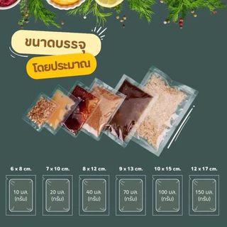ถุงซีล ถุงน้ำจิ้ม แพ็ค 100 ใบ ถุงใส่ซอส